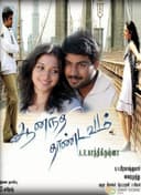 Ananda Thandavam