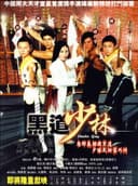 Shaolin Gang