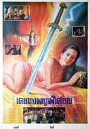 The Story of Lady Sue